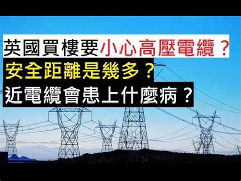 高壓電纜安全距離|有 關 在 供 電 電 纜 附 近 工 作 的 實 務 守 則 ( 2005 年 版 )